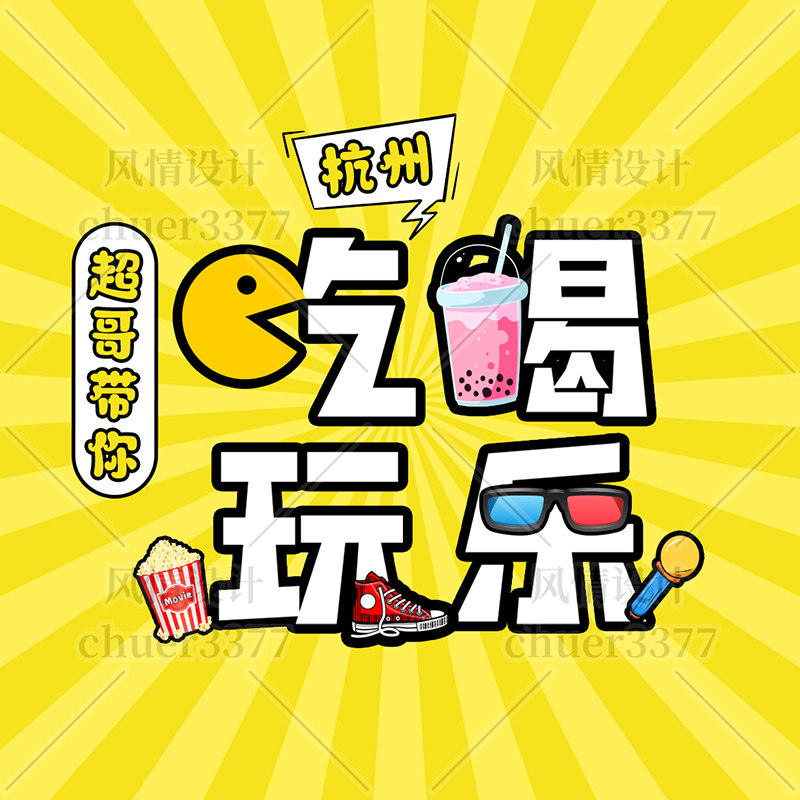 快手抖音美食头像设计制作探店美食团购吃喝玩乐头像定制高清图片