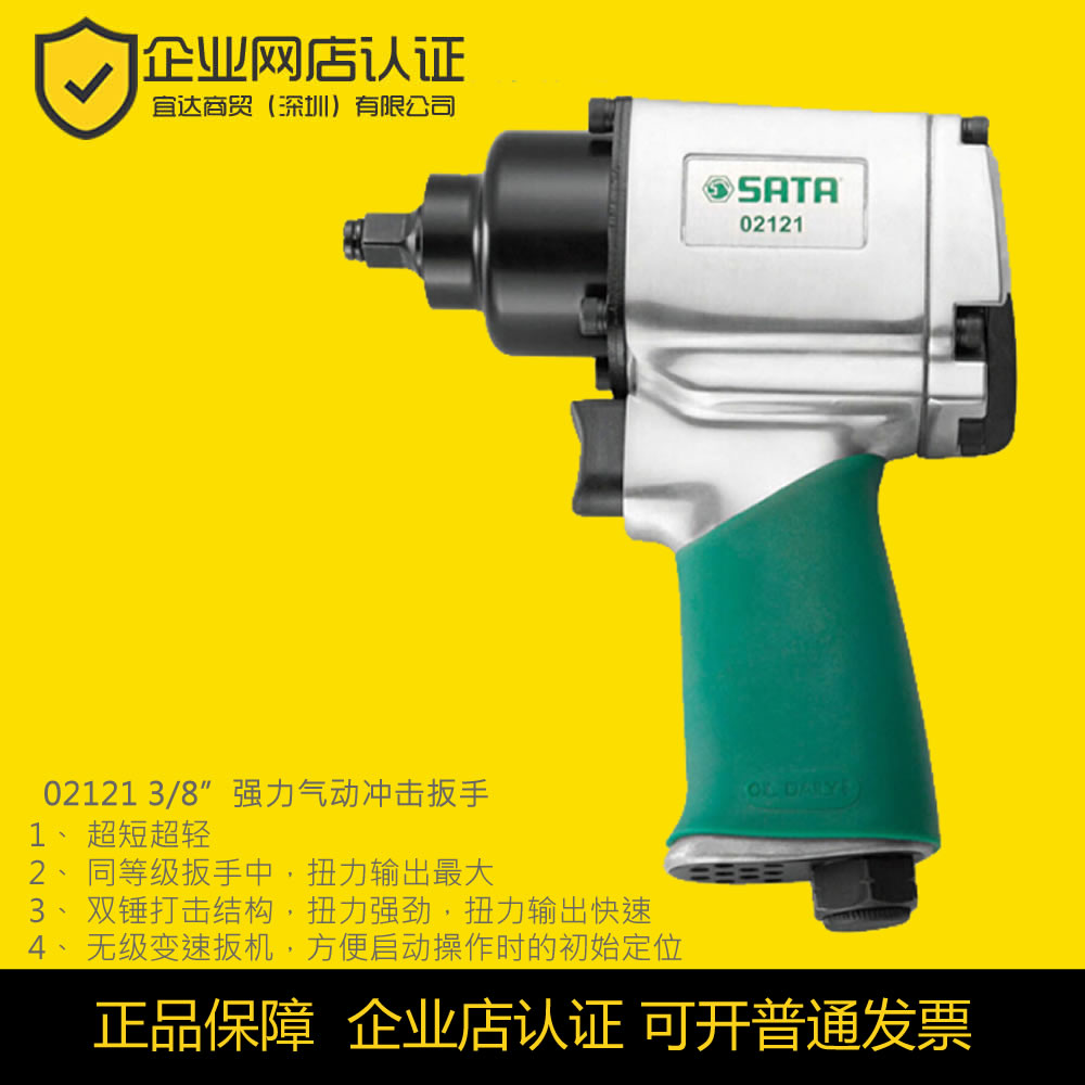世达sata02121风炮强力气动冲击扳手气动扳手