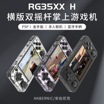 RG35XX H ANBERNIC horizontal version retro handheld portable open source handheld game console PSP