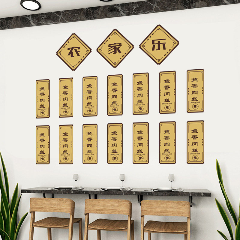 定制菜单价目表贴纸中式特色特色菜菜品文字饭店墙贴