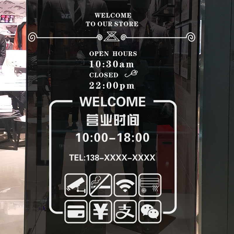 营业时间玻璃门贴纸咖啡奶茶服装店铺欢迎光临橱窗装饰创意玻璃贴