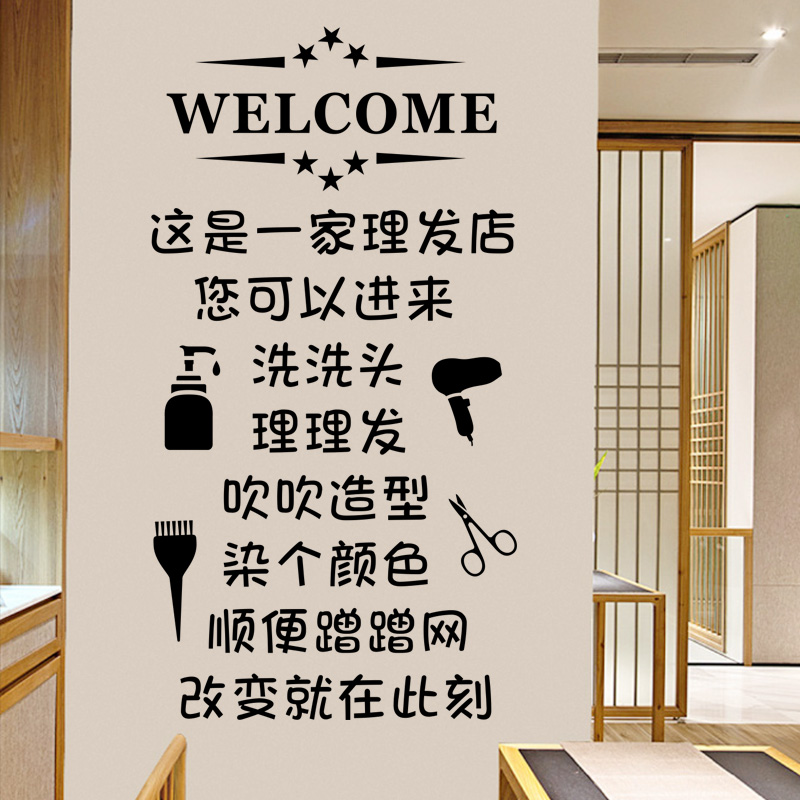 理发店玻璃门贴纸美容美甲美发墙面装饰文字贴画墙贴