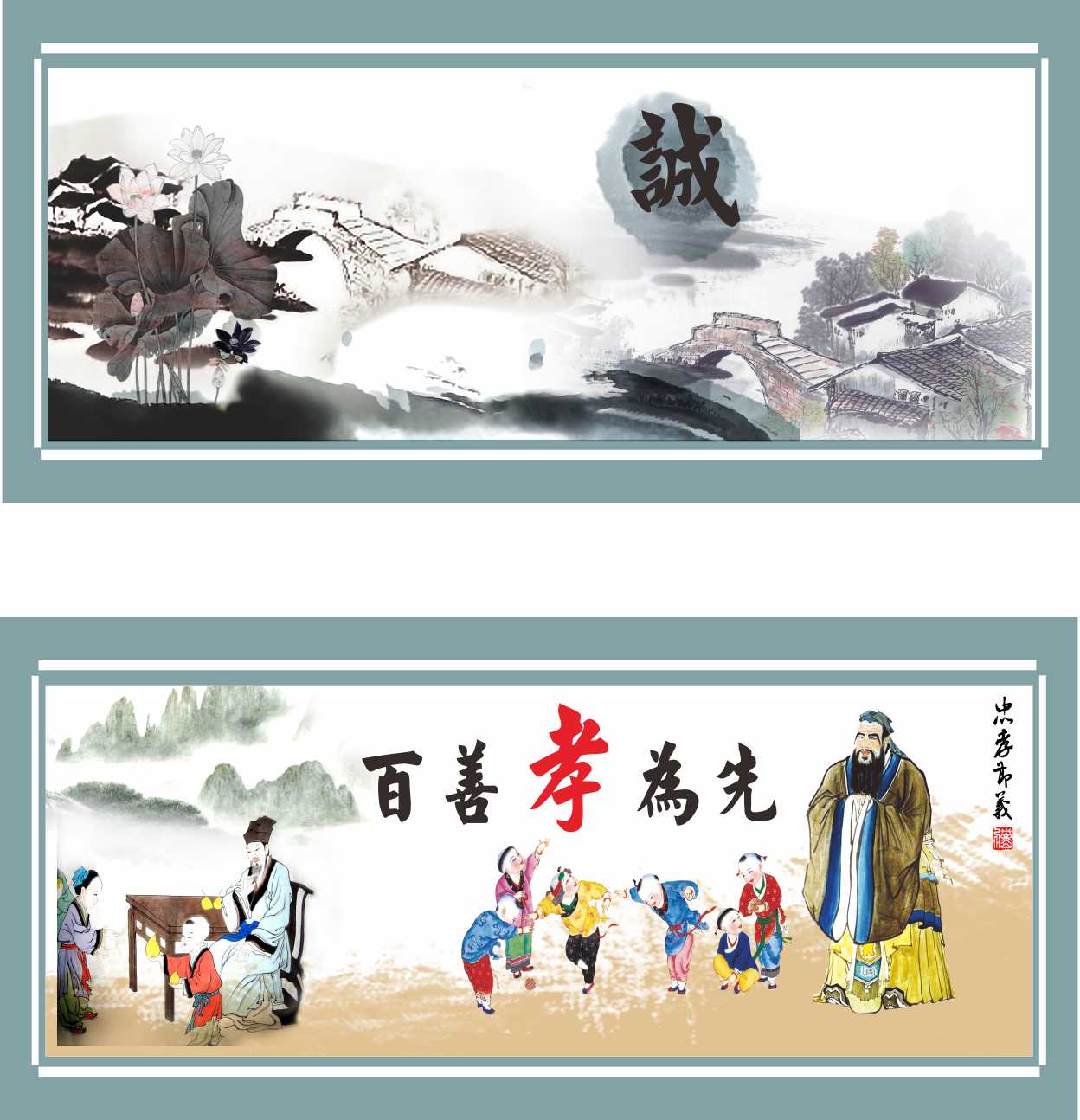 国画孝顺文明孝道美中中国梦墙手绘素材设计设计素材