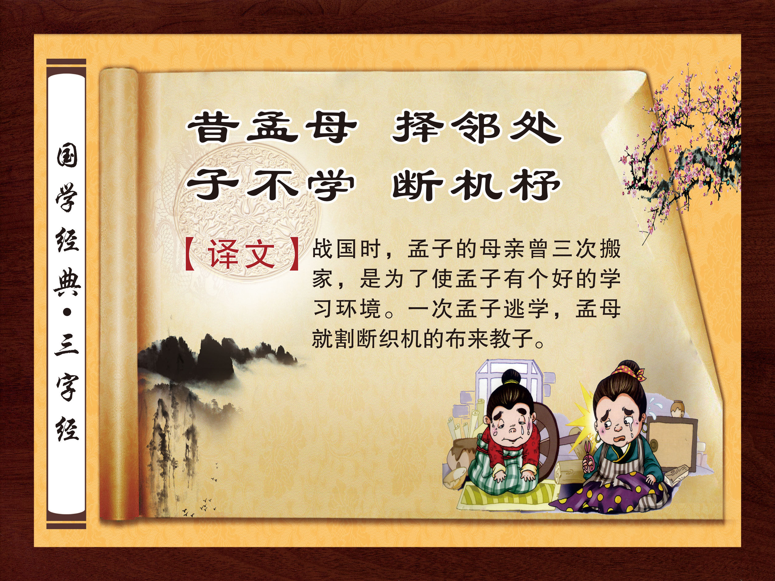 三字经国学经典小学初中中高中学校围墙教室墙绘设计素材