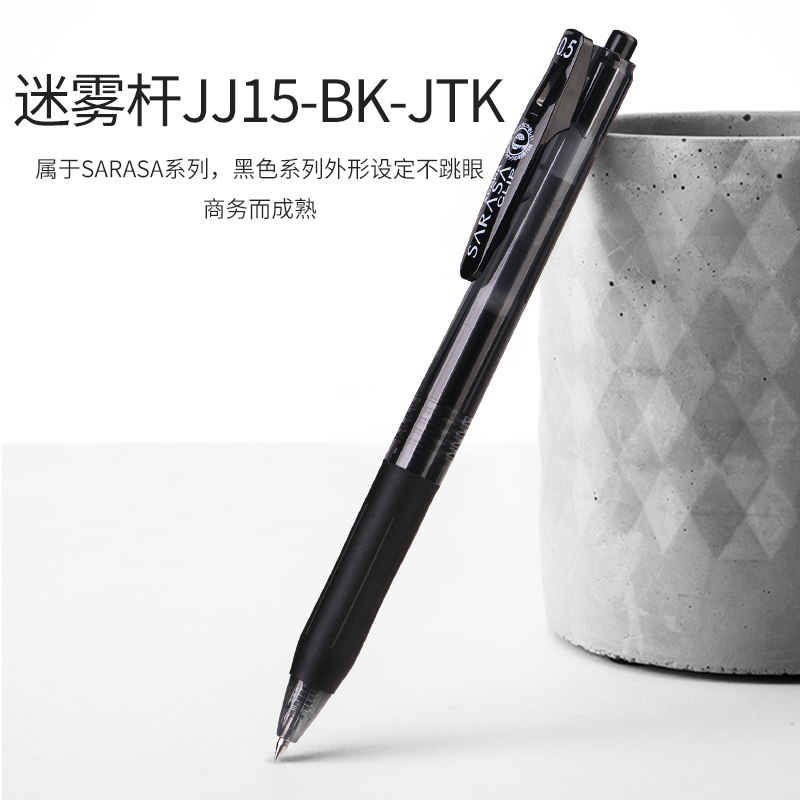 日本zebra斑马jj15限定迷雾按动中性笔学生简约中性笔