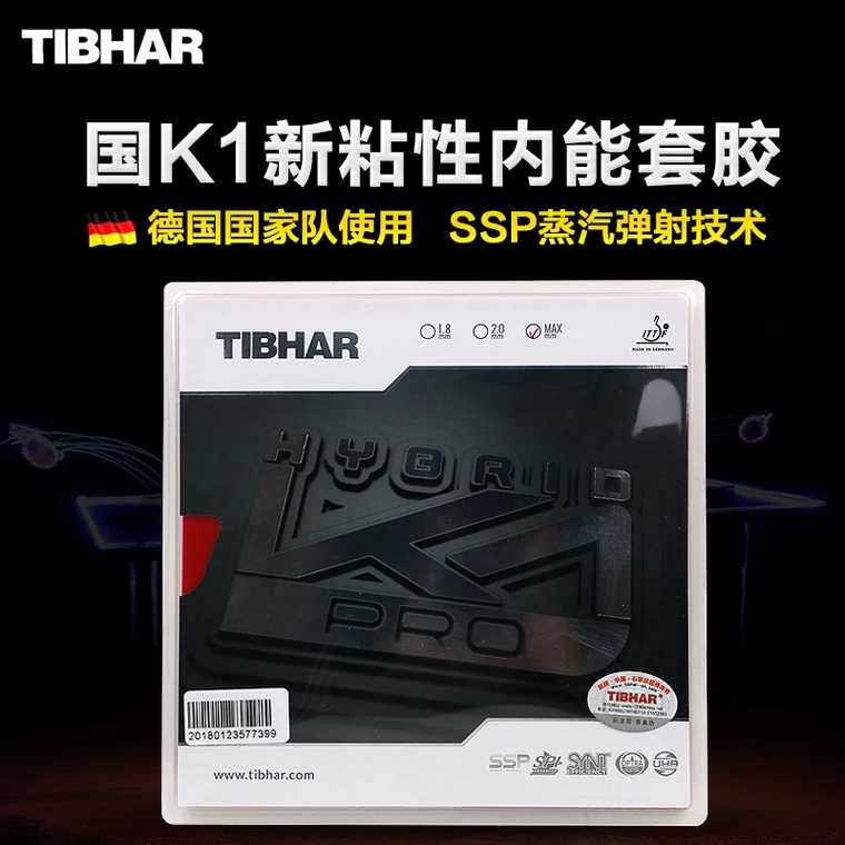 tibhar挺拔混动k1系列k1plusk1pro粘性内能乒乓乒乓套胶