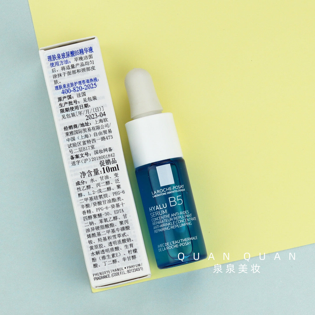 理肤泉国内专柜尿酸b5精华液小蓝瓶中10ml液态精华