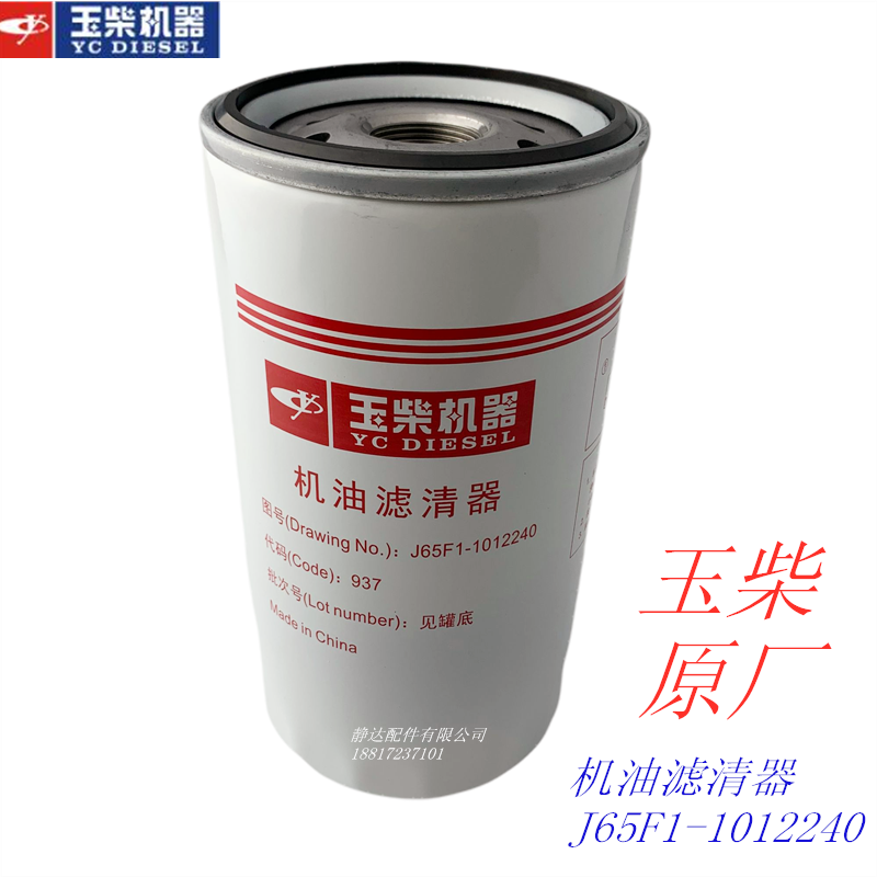原装玉柴yc6j电喷6105发动机机油滤芯j65f1-1012240滤清器机油滤芯