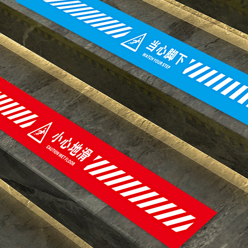小心台阶贴可提示长条彩色标识警示楼梯止步标志牌