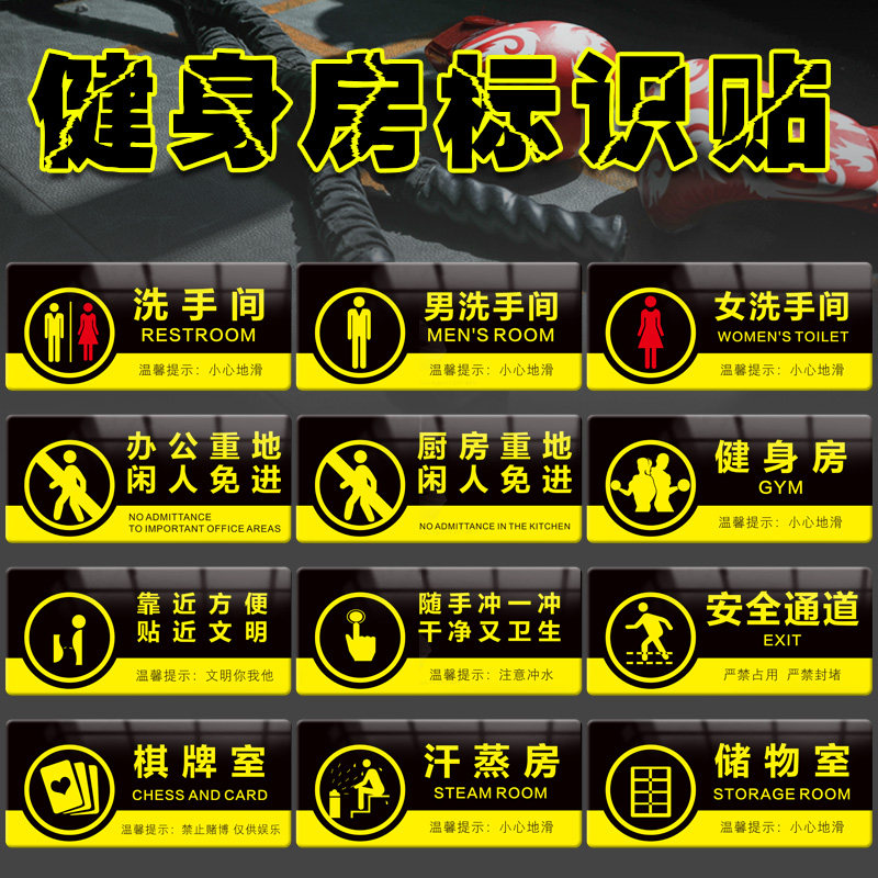 健身房馆标识牌器械使用温馨提示贴纸禁止吸烟赤膊锻炼儿童接触跑步机