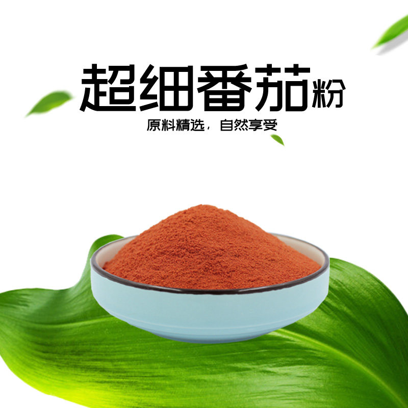 西红柿粉冲饮粉代餐即食超细磨粉买2发3今良超细番茄粉200克罐装