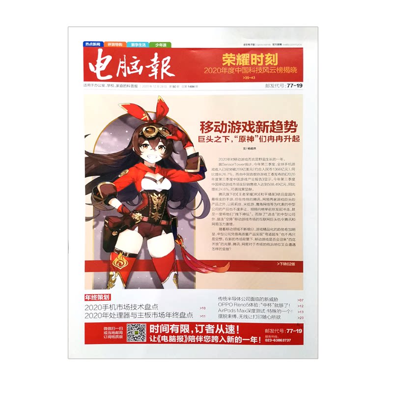 科技报纸电脑报8本期刊杂志应用数字人工智能杂志数码产品期刊杂志