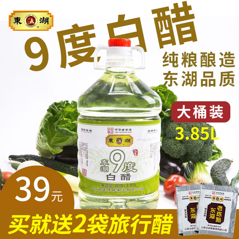 白醋东湖9度385l九度洗脸泡脚酿造桶装无添加醋制品