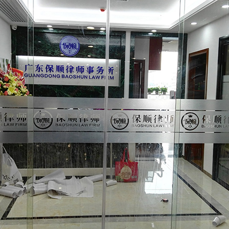 玻璃玻璃门门窗贴纸防撞腰线办公室商铺订做自粘玻璃膜