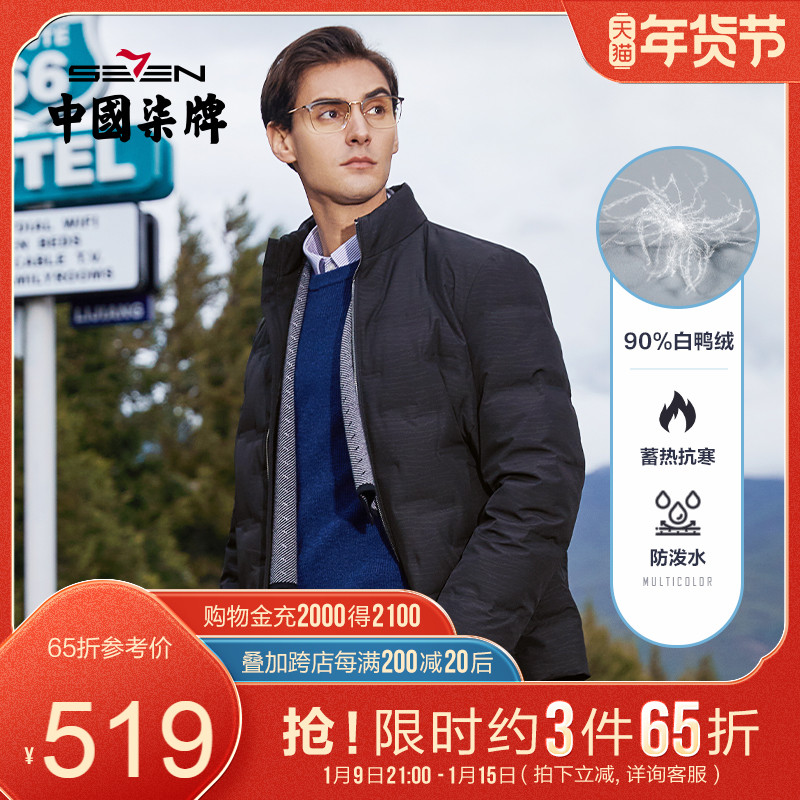 柒牌男士羽绒服2021冬季新款商务休闲立领防风保暖夹克厚外套男