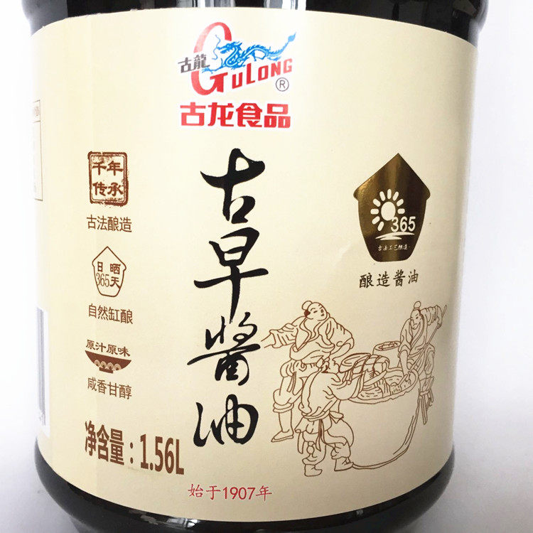 古龙古早酱油1.56l 古法酿造日晒365天非转基因大豆央视推介包邮