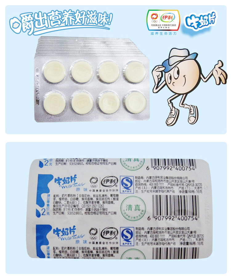 伊利牛奶16g板干内蒙古奶片原味草莓奶酪乳制品奶片