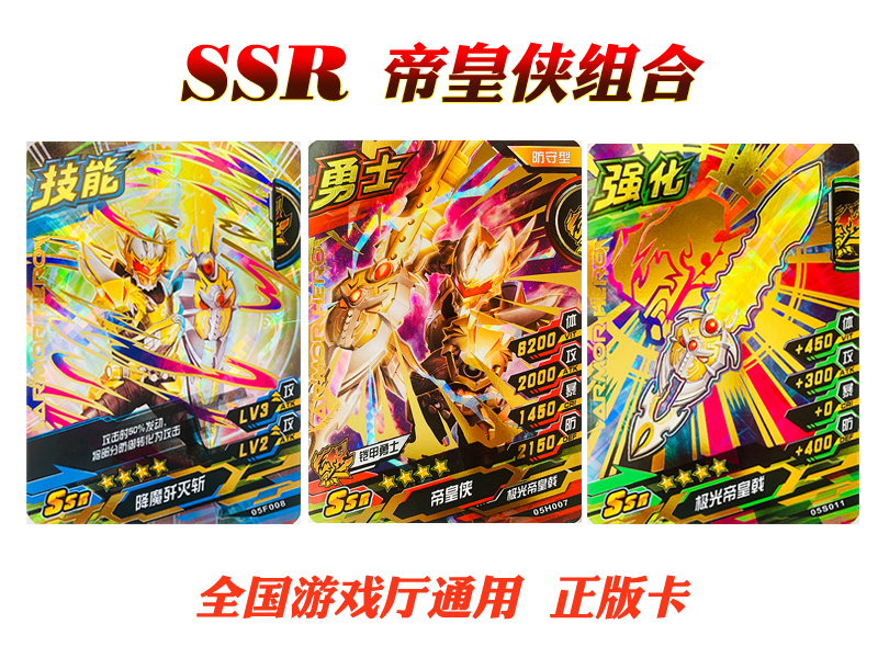 铠甲勇士第五街机游戏扫描卡片四星金卡ssr帝皇贺卡
