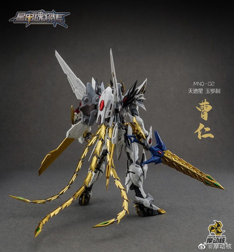 摩动核mnq02天速星玉罗刹曹仁超可动合金骨架发光成品模型