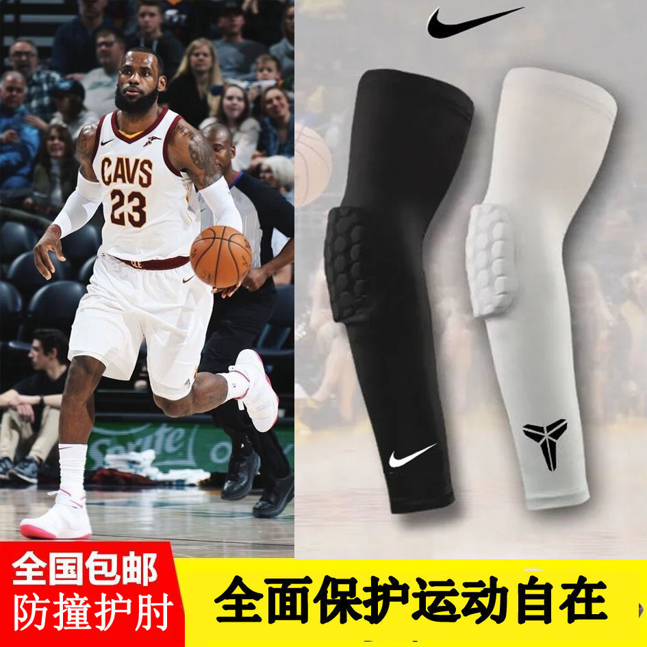 nba篮球护臂男女运动护肘蜂窝防撞儿童护具运动护膝