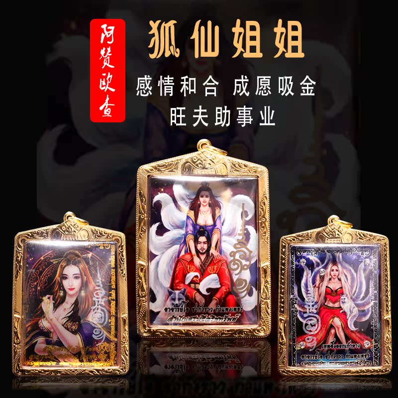 如意泰国佛牌正品 阿赞欧查九尾狐仙
