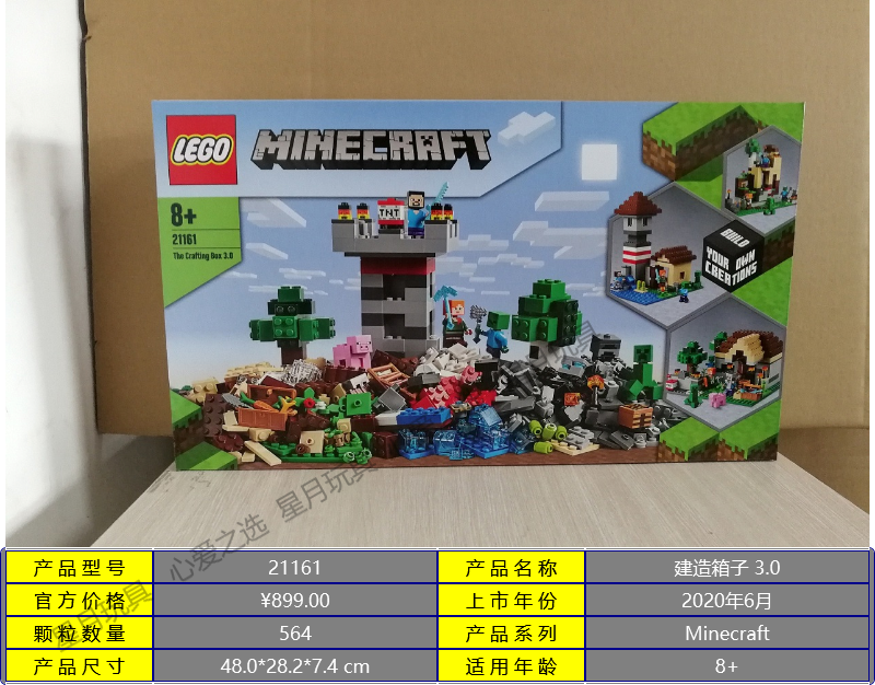 北京发货lgeo乐高积木我的世界系列21161建造建构