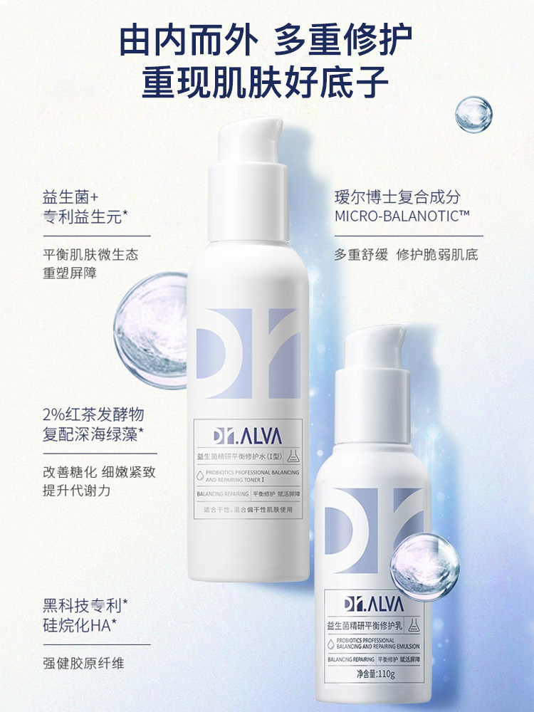 身材呵护dralva瑷尔博士水乳套装益生修护屏障面部护理套装