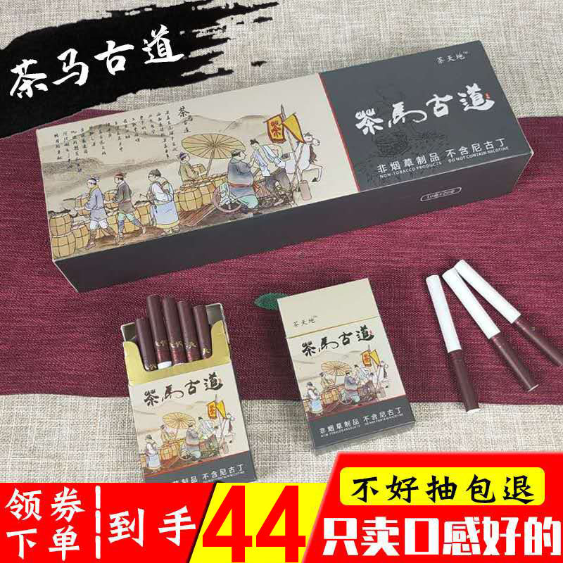 正品品茶烟草专卖茶马古道一条烟茶天地细支薄荷茶烟