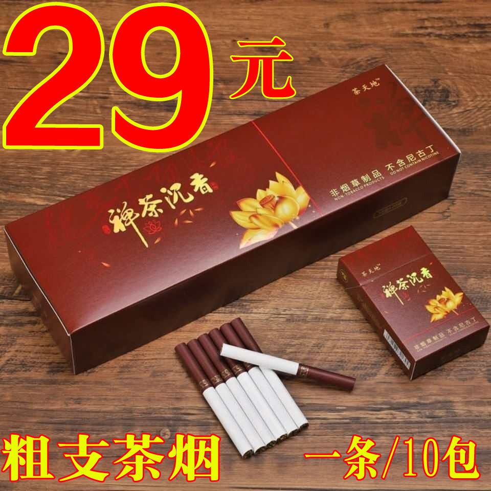 正品烟茶烟非烟草专卖一条包邮粗支细支男士女士茶烟