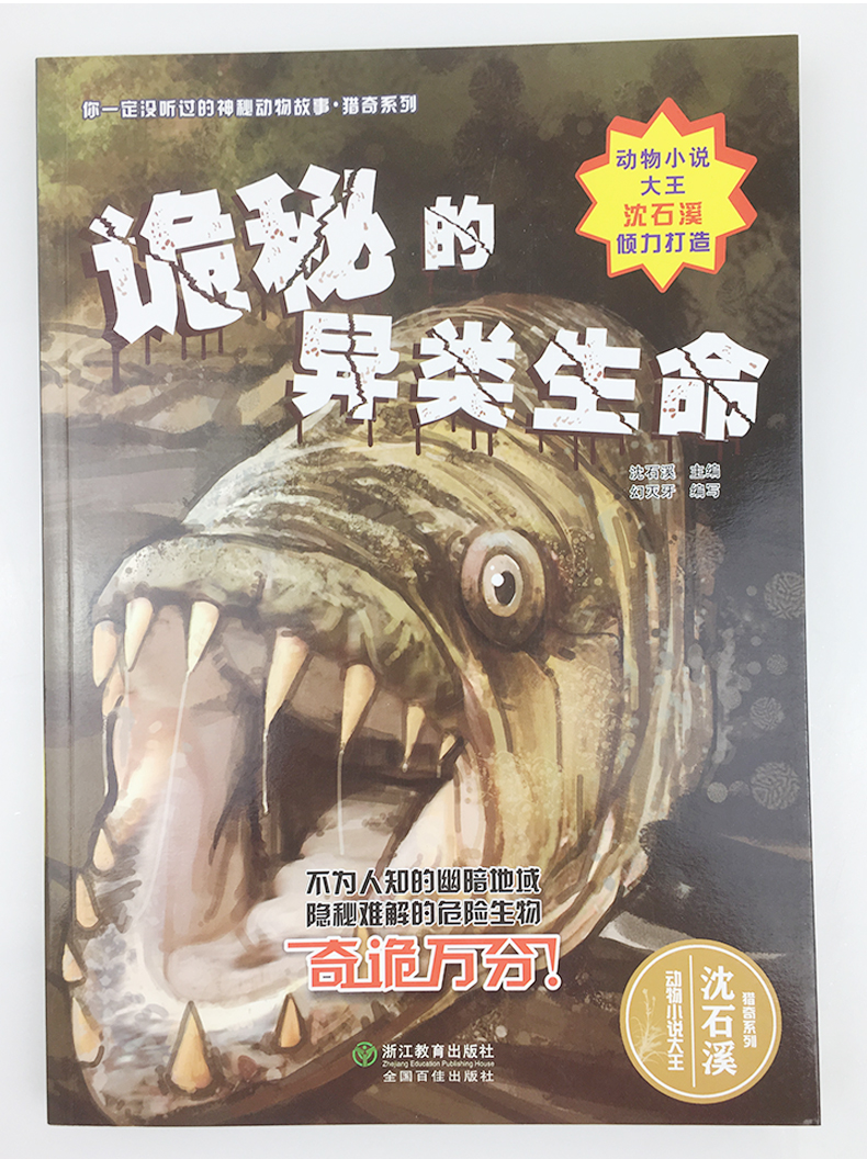 诡秘的异类生命\/猎奇系列\/你