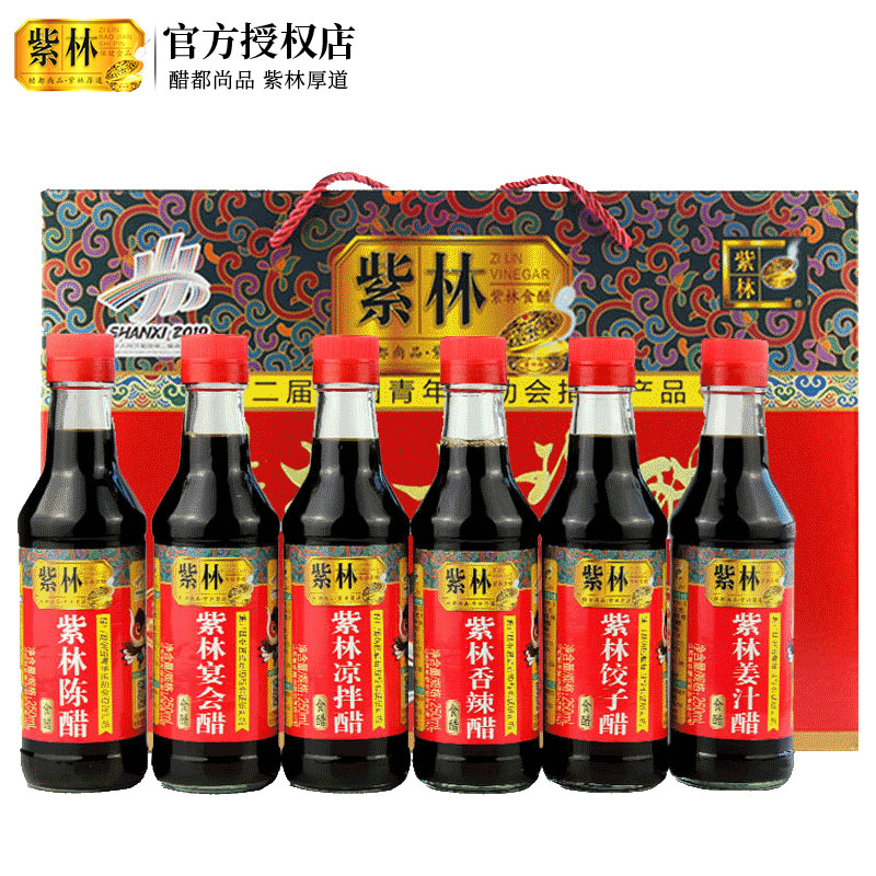 山西紫林老陈醋250mlx6瓶礼盒山西醋凉拌饺子陈醋家用特产食用