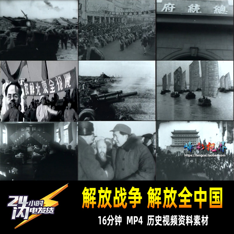 解放战争全中国东北北平南京上海西柏坡代表大会民主历史设计素材