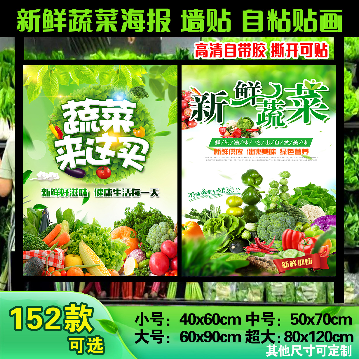 高清新鲜蔬菜生鲜超市蔬菜店墙贴海报装饰画自粘贴画宣传广告定制