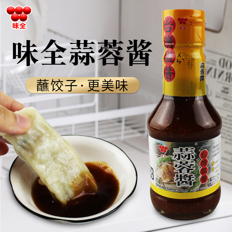 台湾进口味全水饺酱汁蒜蓉海鲜生蚝白切鸡卤肉酱类调料