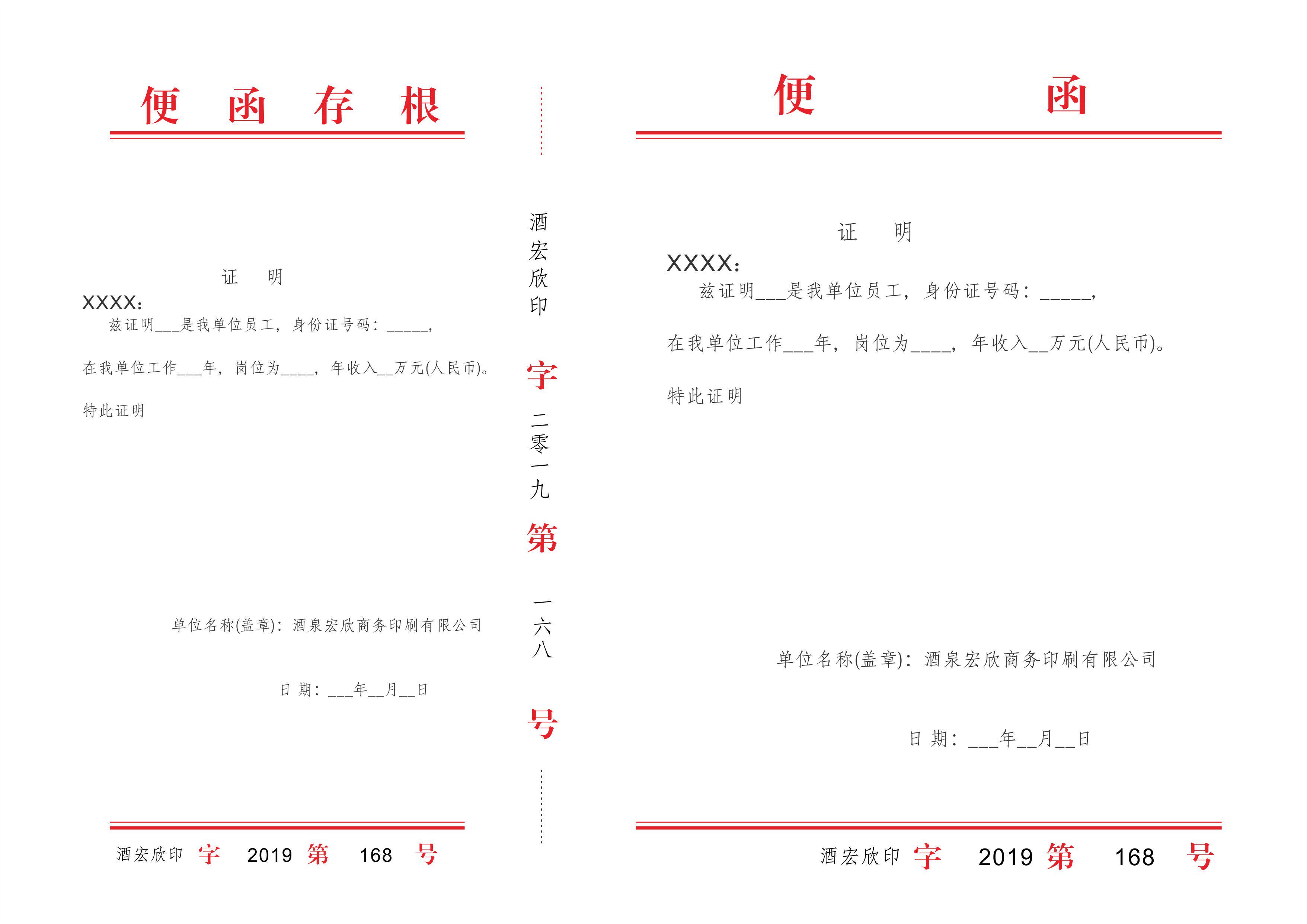 16k新款 a4便函本公务便签证明委托书介绍信印刷定做10本 包邮