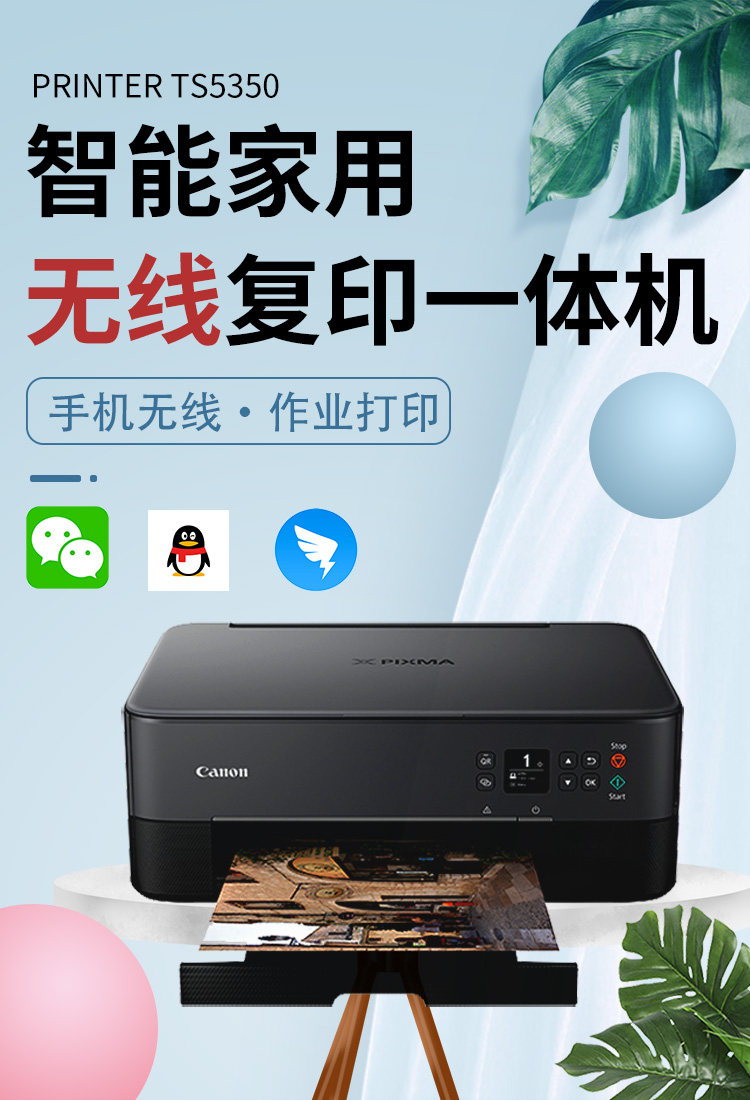 佳能ts5350彩色喷墨打印一体机连供手机无线照片家用小型办公5380