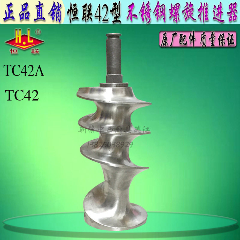 原装杆绞商用原厂龙原厂螺旋恒联端步推进器不锈钢肉制品加工设备