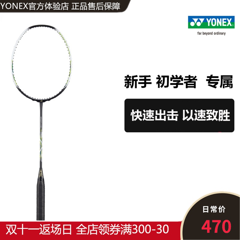 官方正品yonex尤尼克斯yy羽毛球拍疾光nf170lt碳素超轻羽毛球拍