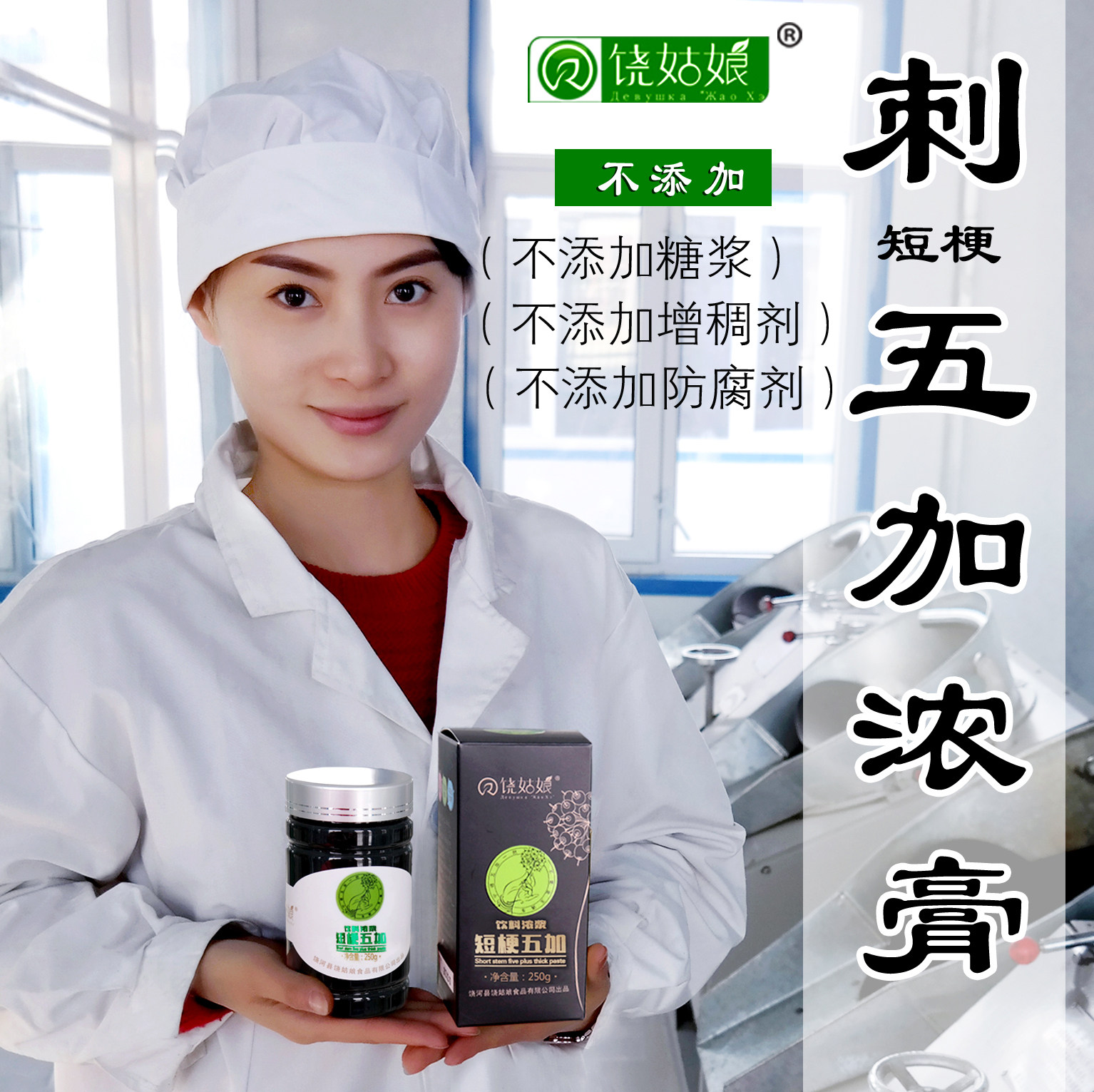 刺五加膏野生东北短梗五加茎浓浆养生缓解失眠三瓶装籽茶叶包邮正