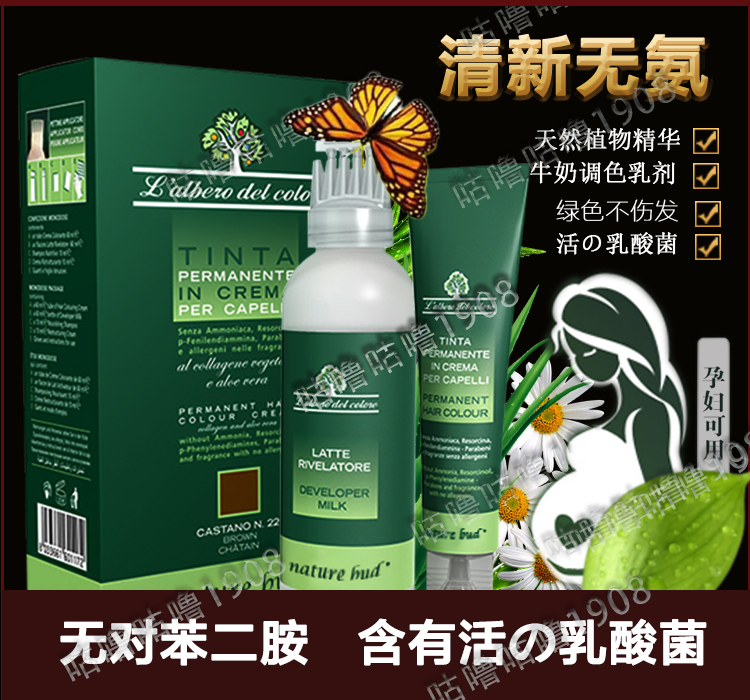 意大利无对苯二胺染发剂男女染白发植物天然无刺激染发膏自然黑色