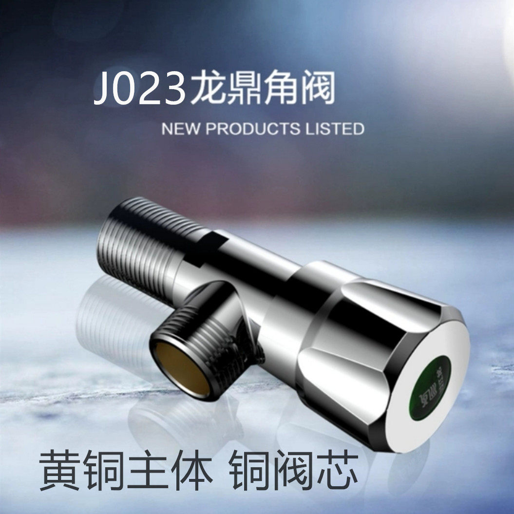 过江龙卫浴铜加加厚冷热水热水三角角阀热水器马桶角阀