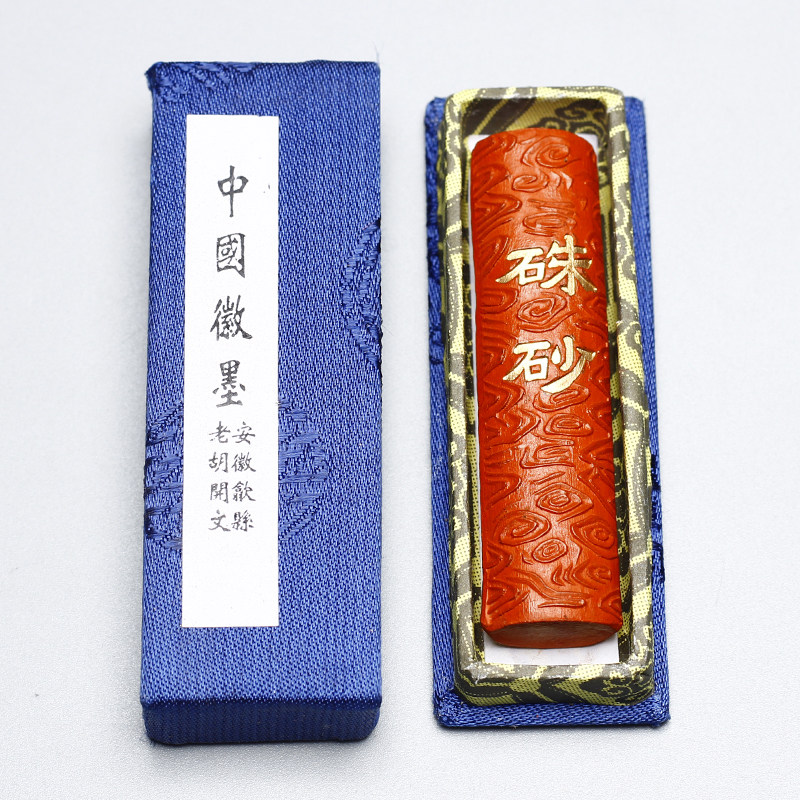 徽歙老胡文墨厂朱砂安徽歙县徽墨红色墨块墨条文房四宝