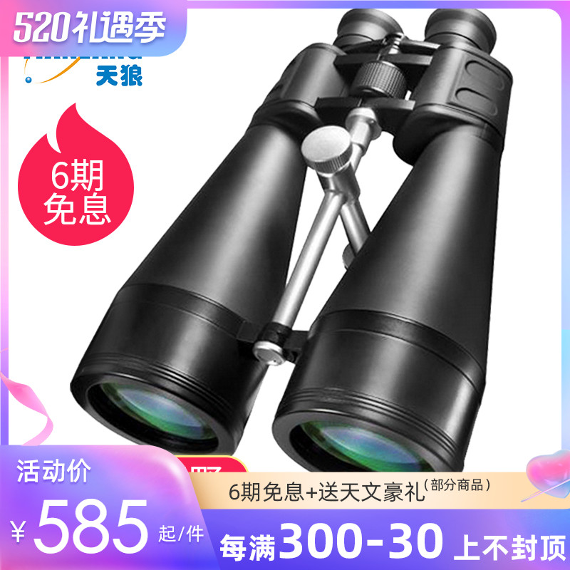 天狼巨眼狼20x80双筒望远镜高倍高清微光夜视专业户外观景月亮