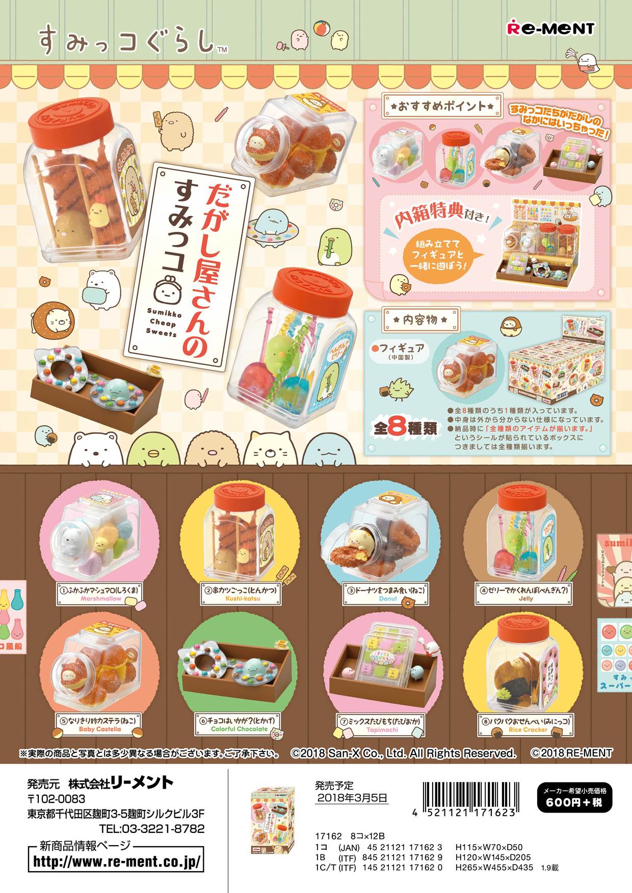 正版食玩rement潮玩盲盒角落生物糖果屋饼干曲奇潮玩盲盒