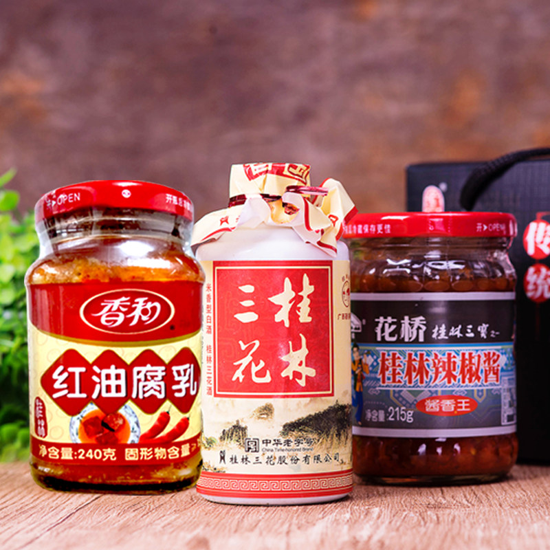 桂林桥牌三宝组合特产礼盒老三样辣椒酱豆腐乳三花辣椒酱