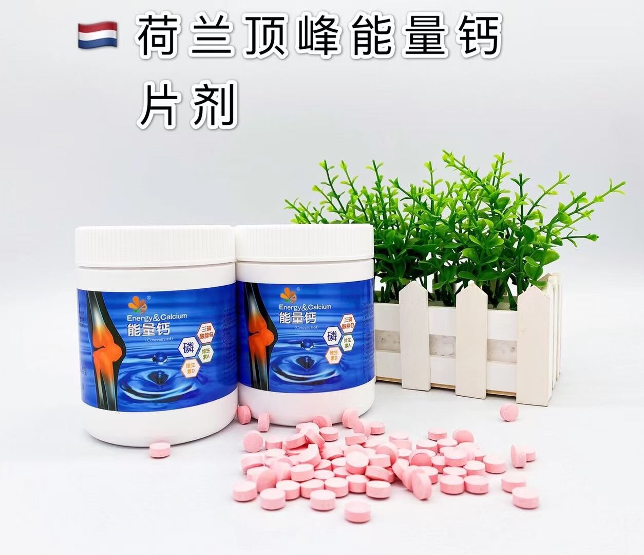 荷兰顶峰能量钙片片剂500粒赛信鸽子用品品种医疗用品