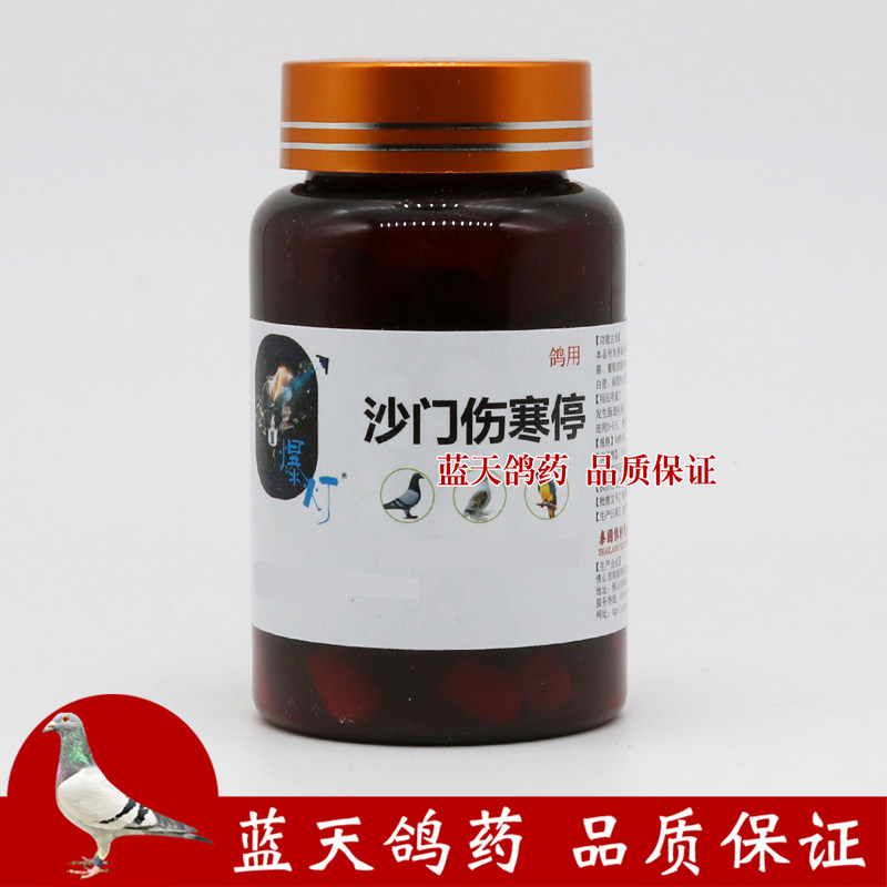 沙门爆灯鸽药伤寒信鸽赛鸽氏菌大肠杆菌水绿鸽子医疗用品