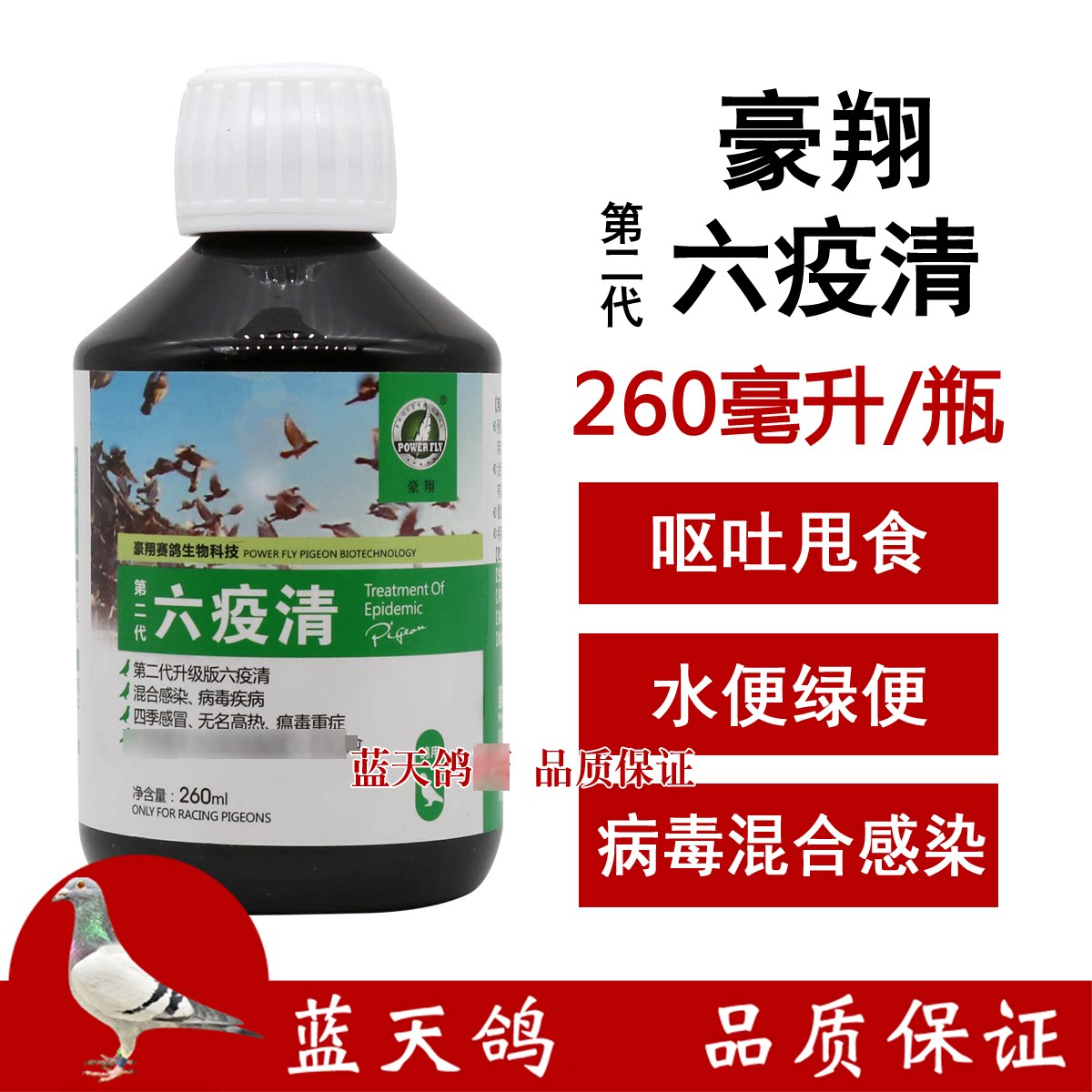 豪翔鸽子药大全六疫清信鸽用品赛鸽腺病毒鸽药新城疫沙门氏常见病