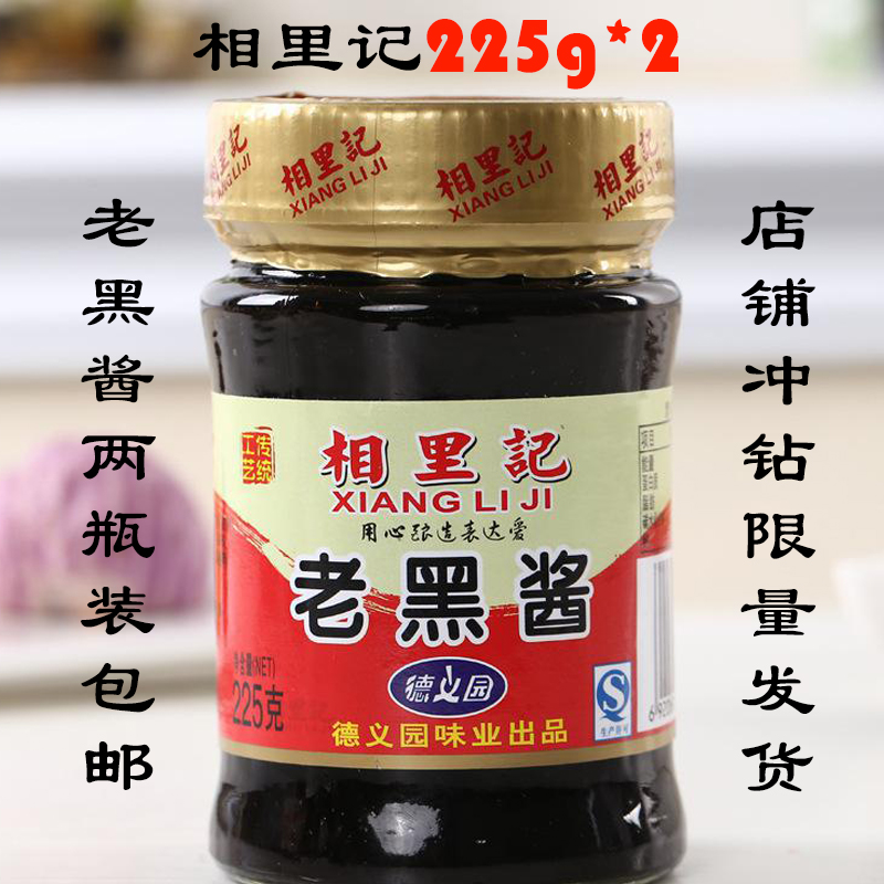 相里记老黑酱2瓶450g包邮烧烤火锅调料纯手工山西特产非东北大酱