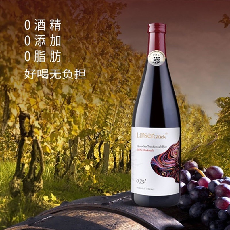 兰瑟幸福红德国原瓶进口酒精无醇葡萄汁饮料0度其它饮品